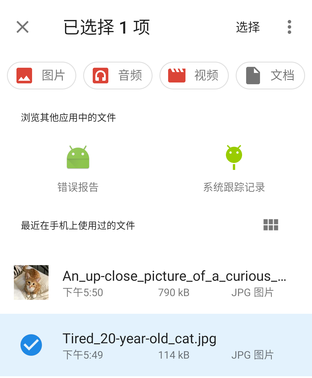 Android 檔案選擇器,選中檔案